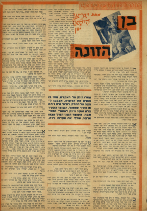 העולם הזה - גליון 868 - 10 ביוני 1954 - עמוד 19 | השקיעה, קראה לו אמו לצאת החוצה. בידיה היה חבל. % H fi טארו משוטט ברחובות העיר שיכור כלוט, ובשמיני לאוקטובר נמצא משוטט בנסיבות חשודות לאורך תחנת־בקרבת