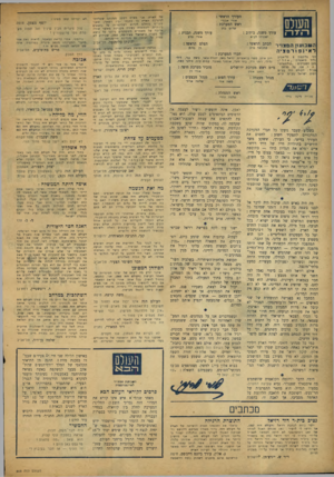 העולם הזה - גליון 868 - 10 ביוני 1954 - עמוד 2 | העולס הז ה העורך הראשי ש. הארץ• אני מצרה העתק ממכתם ששלחתי למערכת האריו כו כתבתי וביו השאר) שאני מעדיה בהחלט לקרוא דפודטז׳ות על נושאים בינוניים. הכתובות בצורה