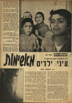 העולם הזה - גליון 868 - 10 ביוני 1954 - עמוד 3 | לפני חמש שנים נמלטו שני יל דים מכית־היתומים דיסקין, ירו שלים. הם לא יכלו לשאת יותר את משטר הכלא. הם לא יכלו לע מוד יותר בהכאות המתמידות על הקלה בשגיאות. הילדים
