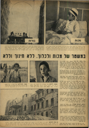 העולם הזה - גליון 868 - 10 ביוני 1954 - עמוד 4 | אפרים בך אפריס , 12 ,שוכב בחדר־החולים של בית היתומים אחר שהוכה קשות על־ידי אחד המדריכים. אפרים, היתום מאב, עלה עס אמו מהודו. בגלל מצבה הכלכלי הקשה היא הביאה את