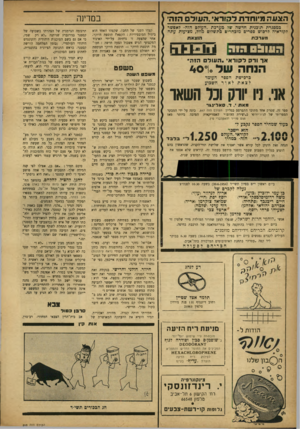 העולם הזה - גליון 868 - 10 ביוני 1954 - עמוד 8 | במדינה האעה מיוחדת דסודא׳,העזדם הוהי כמסגרת תוכנית חדשה של מערכת. העולם הזה־ לאפשר לקוראיה לרכוש ססרים מוכחריס כתשלום מוזל, מציעות עתה מערכת nbiimהוה f J i i
