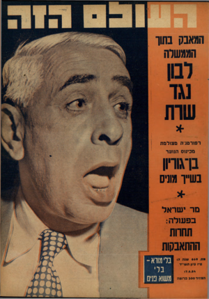 העולם הזה - גליון 869 - 17 ביוני 1954
