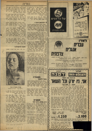 העולם הזה - גליון 869 - 17 ביוני 1954 - עמוד 12 | במדינה מבקר המדינה, הראה לו את הידיעה ה מאשימה. המבקר עיין בידיעה׳ התרשם מאד. מרמת ידיעותיהם של מפרסמי הידיעה. ד,ם טענו כי 8000 הל״י שנגבו במס בניינים אינם