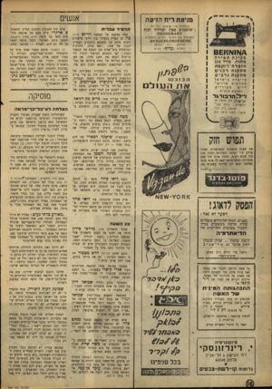 העולם הזה - גליון 869 - 17 ביוני 1954 - עמוד 16 | אנשים מנימת ריח הזיעה מובטחת ע״י שימוש יום י״יונד ת ל מי דעב רי ת ב־שופמן׳ם סבון ופודרה לגור DEODORANT אחר נסיעתו של המחבר דריום (דוד) מיו מן הארץ נתעורר בין