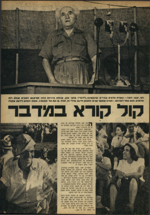 העולם הזה - גליון 869 - 17 ביוני 1954 - עמוד 3 | הם. ישבו לפניו ־ עשרת אלפים צעירים שהק שי בו * לדב ריו ב חצי או1ן. שוחחו ביניהם ונהנו חמי 10ש המוניס שו פ ע דוח עלומים. והוא ע מד לפניהם -האיש שפשר שנים התכונן