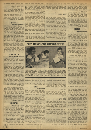 העולם הזה - גליון 869 - 17 ביוני 1954 - עמוד 9 | אריה (״הזקן״) שנקר בא, כרגיל׳ באיחור של שלושת רבעי שעה בלוויה מזכייו הממושקף והנאמן אברהם קריסטל. ליד שולחן הנש אות ישבו ששה שרי ממשלה וכשלושה תריסרים מנהלי