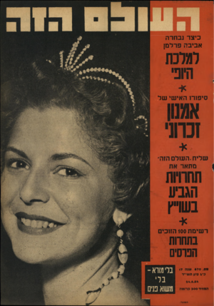 העולם הזה - גליון 870 - 24 ביוני 1954