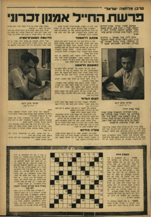 העולם הזה - גליון 870 - 24 ביוני 1954 - עמוד 13 | סרבןמלחמהישרא לי פר ש ת החייל א171 ון זכרוני כשיצא אמנון זכרוני מבית־החוריס הצבאי, אחר 23 ימות צום, לבוש מכנסי חאקי קצרים וחולצה בהירה, חיכו רו הוריו, הובילו