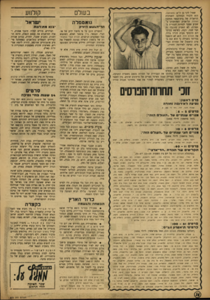 העולם הזה - גליון 870 - 24 ביוני 1954 - עמוד 14 | שאול לדני בן ה־( 18 משמאל), הוא תלמיד המחלקה השמינית הריאלית של בית־הספר התיכון גאולה, תל־אביב. כשהתכונן ב שבוע שעבר לבחינת הבגרות בספרות׳ לא הפסיק מהרגלו זה