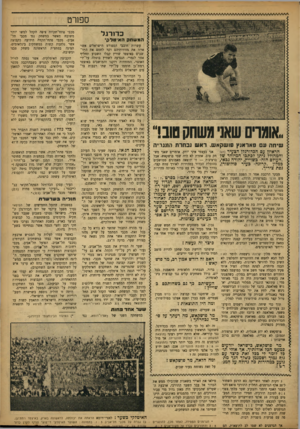 העולם הזה - גליון 870 - 24 ביוני 1954 - עמוד 17 | ספורט כדו רגל המשחק הא־טלש׳ ״אומרים שאני משחק טובי שיתה עם פאראנץ פושקאש ראש נבחרת התגריה הראיון עם הכדורגלן הצעיר (ל־) והמהולל ניתן לכתכו המיוחד של ,העולם הזה