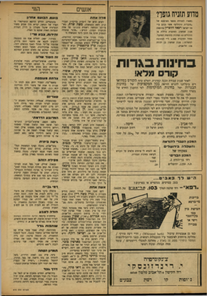 העולם הזה - גליון 870 - 24 ביוני 1954 - עמוד 18 | אנשים מדוע תזניח גופך? מרה אחת נשארו למכירה מספר מצומצם של ,״חוברות תרגילים״ אשר נכתב ע״י מר ישראל רפאל הלפרין בהוצאת מכון שמשון. החוברת כוללת 34 תרגילים 63