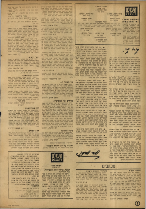העולם הזה - גליון 870 - 24 ביוני 1954 - עמוד 2 | העורך הראשי העווס ה ־י ה או רי אבנר׳ ראש המערכת : ש לו ם כ הן עורך משנה, תבנית : עורך משנה, כיתוב : או רי י ש עי הו ל בי א השבועון הם צזיר לאיגפורמ צי ה רוז׳ נ