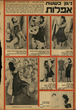 העולם הזה - גליון 870 - 24 ביוני 1954 - עמוד 20 | ניאון ב ש עו ת אפלות ישנם אנשים שאינם יכולים לעבור ער פני חנות ס פ רי ם ;גברתי. הו עי די א ת חייו שום אנשים שאינם י כו לי םלע בו ר ״ י פני אשה. (שמים! עלתשלחו