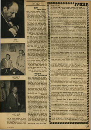 העולם הזה - גליון 870 - 24 ביוני 1954 - עמוד 6 | זו צ פי ת ב מדינ ה וגי זזוכויות ספורות) • אתה יכול להתכונן לתלות על קירך את תמונתו של הנשיא דוד בן־גוריון, כעוד ארכע שנים. אחרי שתסתיים בלצמגד 1957 תקופת
