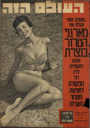 העולם הזה - גליון 871 - 1 ביולי 1954