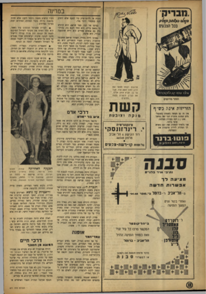 העולם הזה - גליון 871 - 1 ביולי 1954 - עמוד 12 | במרינה ׳ .מבריק ־׳ p ׳ f v p p h f y o tJ itp בבל הצבעים נתניה או ללונה־פרק כדי לפקח שלא ירחיק לכת במעשיו יותר מדי. בסופי של דבר, ספר שראם, הוא הרגיש כי נמאס