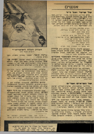 העולם הזה - גליון 871 - 1 ביולי 1954 - עמוד 14 | אנשים על שיעי• ועל נייד איש החידון המוסיקלי בקול ישראל, הממלא עתה את מיכסת שירותו במילואים בגלי צה״ל, יצחק (״צחי״) שמעוני, בעל הקול העצלני, מצא דרך חדשה להצגת