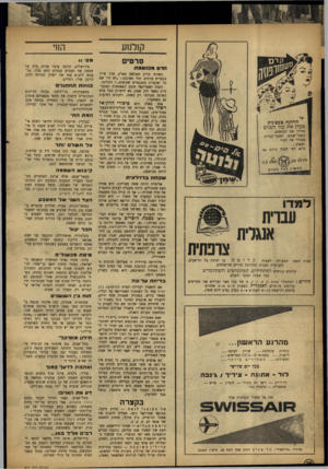 העולם הזה - גליון 871 - 1 ביולי 1954 - עמוד 17 | f iiik S s כשהיה קירק דאגלאס בארץ, ערך טיול בכפרים ערבים, חזר מאוכזב « :לא היו שם כל יפהפיות במכנסיים שקופים התלונן. הקהל האמריקאי חובב הפאטמות הצבעו ניות נשאר
