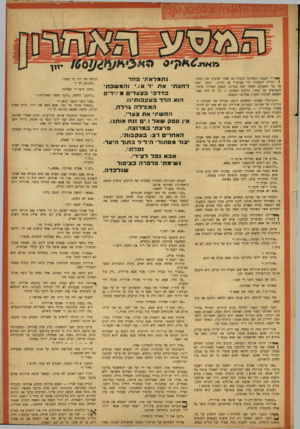 העולם הזה - גליון 871 - 1 ביולי 1954 - עמוד 20 | t aוזי הקטנה המשיכה לבכות גם לאחר שחצינו את ודמה רגליה הקטנות היו פצועות מן הדרך, על גבי האבנים. משהו חנק בגרוני. המסע הארוך, הקפואים של הנהר, הרקיע המעונן —