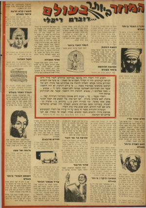 העולם הזה - גליון 871 - 1 ביולי 1954 - עמוד 21 | הגרמנית טונגרמינדה, בה קורא הבחורים לאהובותהם ״צליל פעט: בוקר יום הראשון״. האשה קרת הדעת ביו תר בעול ;מקר,ז הטפל ביו תר כעוד מבין האנשים העומדים בראש מ ינות
