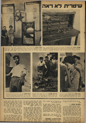 העולם הזה - גליון 871 - 1 ביולי 1954 - עמוד 5 | שיטדית לא דאה פסנתל הלום. בחדר הראשון היו מוווכזים כלי הנגינה של תומורת המועדון. בפינה עמד פסנתר. הפורעים המטירו עליו סכות, השאירו אותו מרוסק, כמזכרת לטרור