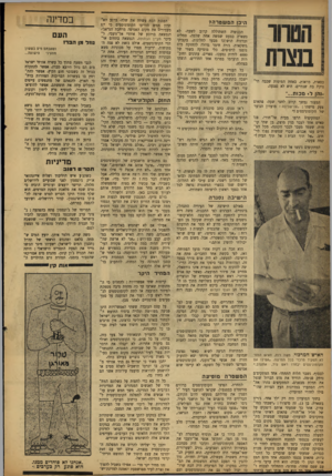 העולם הזה - גליון 871 - 1 ביולי 1954 - עמוד 6 | היכן המשטרה? הכנופיה השתוללה קרוב לשעה• לא נשארה כמעט שמשה אחת שלמה. סמלים וכרזות הושלכו מבעד לחלונות, בקבוקי משקאות, ג׳רת חימר גדולה להחזקת מים נופצו לרסיסים,
