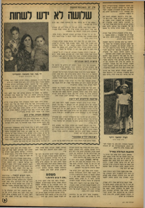 העולם הזה - גליון 871 - 1 ביולי 1954 - עמוד 9 | זמן לצלצל למשפחתו בארצות־הברית, ביקש לצרף את דמי השיחה לחשבונו האישי. בכל זאת צורף הסכום לחשבונות האכסון והכלכלה שנשלחו לתה״ל שהתחייבה לשלם את כל הוצאות