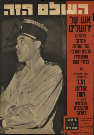 העולם הזה - גליון 872 - 8 ביולי 1954