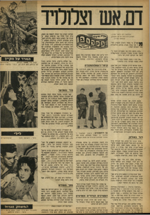 העולם הזה - גליון 872 - 8 ביולי 1954 - עמוד 10 | המלחמה היא סיפור מצוין ; השלום הוא חומר קריאה משעמם (תומאס הארדי) ספרים כי באחד הימים התפרץ לחד״ #ר ו של מנהל חברת סרטים הוליבודית אחד הסגנים וקרא : ,בוס׳ הגשם