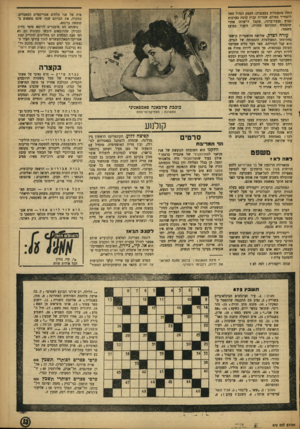 העולם הזה - גליון 872 - 8 ביולי 1954 - עמוד 13 | החלו מתפתלות בעצבנות: העסק הגדול החל להצטייר באולם. שטרות קבוץ קדמה בערבות קבוץ גבעת־ברנר, שקבל לרשותו אחרי שהבטיח תמורתם סחורה׳ הועלו כמוצג משפטי. עזרה לצדק.