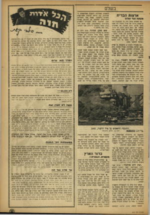 העולם הזה - גליון 872 - 8 ביולי 1954 - עמוד 15 | *r v m r TTTTTTTTTTTT TYY בשלם ארצות הברי ת » עתהועד עוד עד החודש נדמה היה כי הקרבנות המפורסמים ביותר של פירל הרבור היו אשת מפקד פלוגה וזונה שאיבדו את מאהביהן