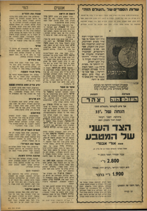 העולם הזה - גליון 872 - 8 ביולי 1954 - עמוד 18 | החי אנשים בבית־חולים חזיתי שוכב חייל פצוע קשה, שמעיו רוסקו על־ידי צרור של מכונת יריה מצרית. אין הוא יכול לאכול, לשתות או לישון. לידו שוכב אדם גוסס. מ שן לילה