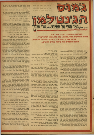 העולם הזה - גליון 872 - 8 ביולי 1954 - עמוד 19 | זהו קטע מתוך הספר השני המוצע לקוראי ״העולם הזה״ לפי התנאים המיוחדים של שרות הספרים. פרטים נוספים ראה במודעה בעמוד , 18 בגליון זה. סרק הצד» ,amל ה»ונע א\וי אב
