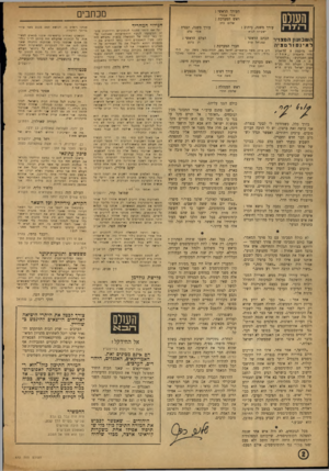 העולם הזה - גליון 872 - 8 ביולי 1954 - עמוד 2 | מכתבים העורך הראשי : העולס או ר׳ א בנ רי ראש המערכת : ש לו ם עורך משנה, כיתוב : רח׳ נ לי ק סון 8ת ל -א בי ב (ליד תי א ט רון מ ען המבר קי ם :״ עולספרם ״ ת. ד .