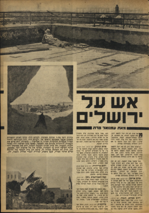 העולם הזה - גליון 872 - 8 ביולי 1954 - עמוד 3 | אש על רו שדי ם 4שה שרת לא היה יכול להשאר יותר. הוא הצטער לנטוש את המסיבה שניתנה במעלה־החמשה לכבוד ברוס״מק״ דניאל היוצא. אבל היה עליו לחזור לירושלים: לפני רגע