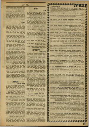 העולם הזה - גליון 872 - 8 ביולי 1954 - עמוד 6 | תצפית במדינה ()mime m<1sm ?3 • אם ידעת עד כה לאיזה גוש עולמי אתה שייך, עליך לבדוקמחדש את עמדתך. אחרי שנתבדו כל הנב 1או ת כי הקרע האמריקאי— העם אנגלי יאוחה