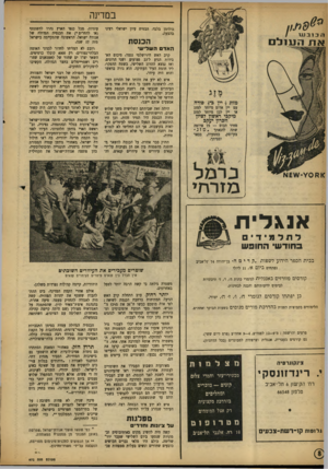 העולם הזה - גליון 872 - 8 ביולי 1954 - עמוד 8 | במדינה .גולדמן בלבד, הבטיח עיון ישראלי רציני בהצעה. הכנסת האדה שלי שי קרב האש הירושלמי נגמר. סיכום האבירות הגיע ל־ 23 פצועים ושני הרוגים. ואז נמצא ההרוג