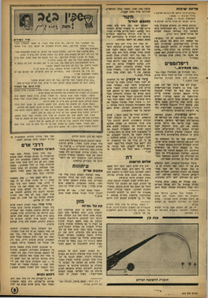 העולם הזה - גליון 872 - 8 ביולי 1954 - עמוד 9 | l|ltll1!IIIIIIIIIIlll11n1lllllllllllllllUIUUil1m1lllllllllHlllllllllllllllllllli!lllllllllllllllllllllllllllllll!llllllllllll מ דינ ח י שי בו ת ״נתינים זרים