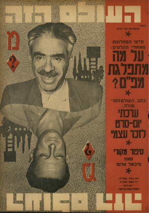 העולם הזה - גליון 873 - 15 ביולי 1954