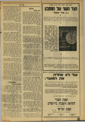 העולם הזה - גליון 873 - 15 ביולי 1954 - עמוד 14 | מדע הופיע ומצוי למכירה ככר חנויות, הספרים הלוח שנ ה טו ב ה אודי אבנר ,* g ig ר, ע\ ע מ עי ע כי׳ ג זהו הספר שעורר ויכוח גדול יותר מאשר כל ספר אחי בשנים