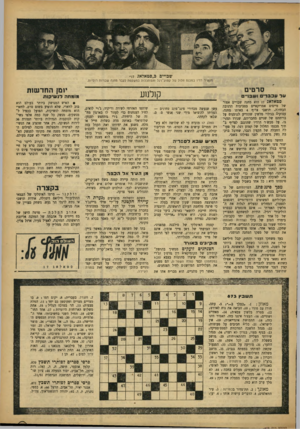 העולם הזה - גליון 873 - 15 ביולי 1954 - עמוד 17 | שבויים כ״סטאלאג 17״ נזסשיר רדיו ב מכנ ס חלול של קטוע״רגל והס תכ לו ת במ שקפ ת לעבר מתנה שבויו ת רוסיות. סרטים יומן החד שו ת קולנוע עדעכב רי ו שבו״ סטאלאג 17