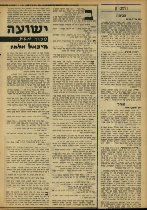 העולם הזה - גליון 873 - 15 ביולי 1954 - עמוד 18 | ^!U^m1UI^MWIIHUnWWU!l,l|IIIH,Mllil«llllUHMiEDIMIHlUHIMIIIUtt«lill1a,IIHftllH,IBMrtMilUIIW«»nfflflUWtfBIIWMHWM,IHMKManU,lll!l!!n!l,l1lll!l,llll(l|1r1lll,llll1ll1