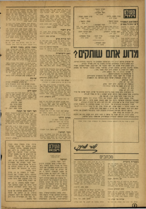 העולם הזה - גליון 873 - 15 ביולי 1954 - עמוד 2 | העורך הראשי : העווס בו הנדיר את העולם הזה. בנלל עמדתו בפרשת נצרת, כמשמיצי מדינת ישראל (העולם הזה ) 872 וברצוני להודיעו מ שהו שאני מ שוכנע יעניין אותו מאד: