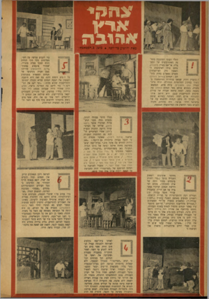 העולם הזה - גליון 873 - 15 ביולי 1954 - עמוד 20 | או ץ ,המטאטא״ מאת׳יהושוע כר־יופן ן • .מוצג כ״ה כדי לקבוע פגישה עם השר, |llll!l!l׳J!l!il!!i!!II מצליחים סוף סוף תנחוב וזרח לבקר בבית מזכירו, שחורי פוגשים, סאשתי