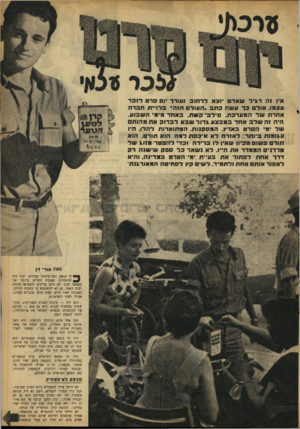 העולם הזה - גליון 873 - 15 ביולי 1954 - עמוד 3 | אין 1ה ר גי ל שאד יוצא ל ר חו ב ועודד ׳ 1סרטל 1כ ר עצמו. אול ברעשהבתב ״העולם הוו בלו ״ תחברה אחרתשלהמערבת, סילב שת. באחד מימי ה ש בו ע. היה 1השלבאחדבמבצעג דו