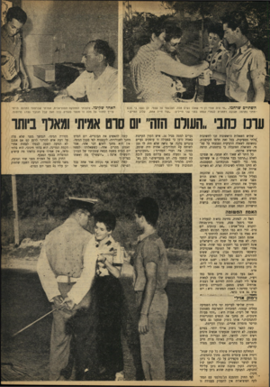 העולם הזה - גליון 873 - 15 ביולי 1954 - עמוד 5 | השתייםשרחמו .״ מי היה אורי דן?״ שאלו נשים אלה. הצבעתי על עצמי. הן נעצו בי מבט ז ח מני ותרמו. תגוב ה רחמנית לגמרי טפחו בפני שני חיילים :״ עו ד חייה אחת, עלוב