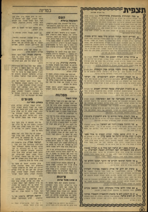 העולם הזה - גליון 873 - 15 ביולי 1954 - עמוד 6 | ת צ פי ת במרינה (כל הזכויות שמורות) • צפה למתיחות בינלאומית כלתדרגירה שעה שהודו תביא לפני העצרת הכללית של האו״ם את בעיי ת קבלתה של סין העממית. בריטניה וצרפת,