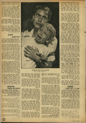 העולם הזה - גליון 873 - 15 ביולי 1954 - עמוד 7 | תופיק טובי, ניגש למשרד החוץ׳ קיבל תשובה מאחד הפקידים :״האשד, מסכנת את בטחון המדינה !״ שר־הפנים של אז, משד, שפירא, ענה לשאילתה בכנסת כי אמנם הרשתה מדינת ישראל
