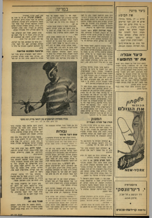 העולם הזה - גליון 873 - 15 ביולי 1954 - עמוד 8 | כיצד מוזגין את הכוס? שליש — ייז ״כרמל מזרחי״ אדיה או לבן, ושני שלישים — מי סודה קרים. זהו המזג (שפריץ בלע״ז) — המשקה העממי החדש של ארצנו. מעתה תוכל להזמינו בכל
