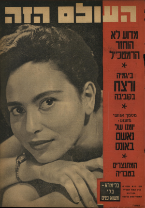 העולם הזה - גליון 874 - 22 ביולי 1954